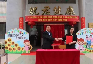 乐从续写“医养结合”新篇章，健康养老不再是梦