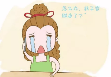 让她紧张、尴尬、害怕了大半年的子宫脱垂，被微创手术治好了！