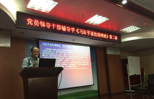 【第1期】陈永韶书记辅导学《习近平谈治国理政》第二卷