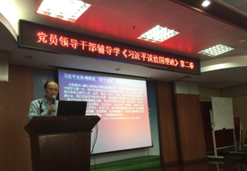【第1期】陈永韶书记辅导学《习近平谈治国理政》第二卷