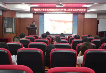 「做健康传播的使者」通讯员沙龙活动掀起“头脑风暴”