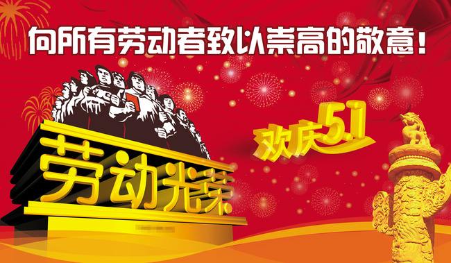 【公告】2018年五一劳动节●广州医科大学附属顺德医院门急诊放假安排