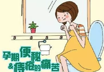 孕妇难言的痛——痔疮，除了忍还能怎样？