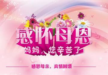 当母亲节邂逅护士节 感恩母爱坚守温暖