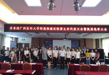 新生力量 蓄势待发——我院举办第五次团员代表大会暨换届选举会议