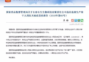 顺德从未使用长春长生人用狂犬病疫苗！