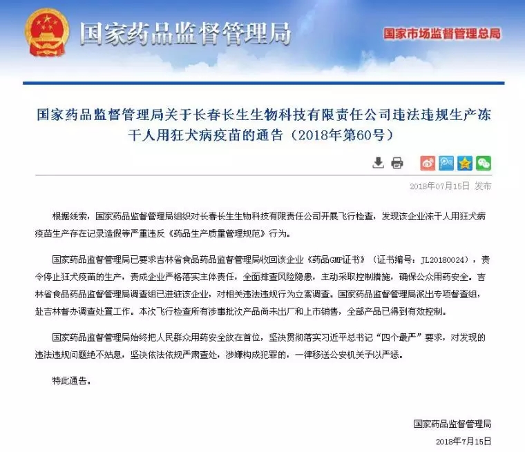 顺德从未使用长春长生人用狂犬病疫苗！