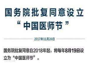 【致敬医师节】因为尊重生命，所以尊重医生！