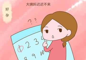 好孕来了？妊娠检查+B超检查更安心！