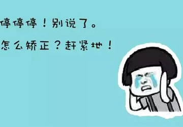 老师们辛苦了！这些职业病得治！