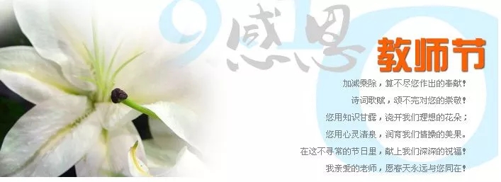 杏林园丁，节日快乐，一生铭记！