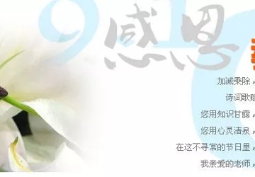 杏林园丁，节日快乐，一生铭记！