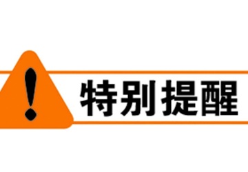 广州医科大学附属顺德医院启动台风应急响应患者就诊温馨提示