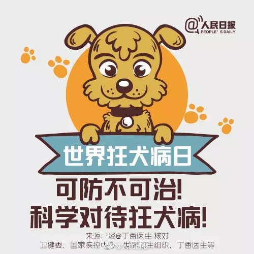 9.28世界狂犬病日 你要知道这些