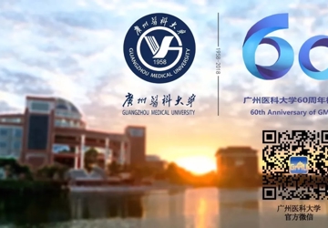 甲子重新 | 厉害了！他们是广州创新英雄中的广医人！