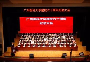 甲子重新 ∣ 广州医科大学举行建校60周年纪念大会