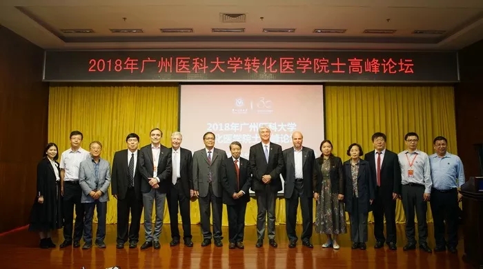 甲子重新 ∣ 广州医科大学举办转化医学院士高峰论坛