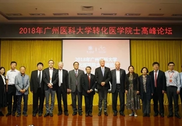 甲子重新 ∣ 广州医科大学举办转化医学院士高峰论坛