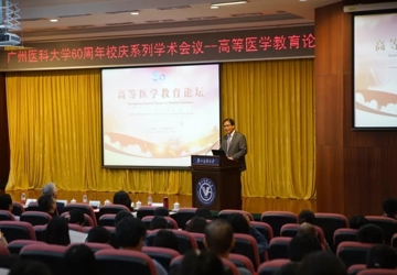 甲子重新 ∣ 广州医科大学召开高等医学教育论坛