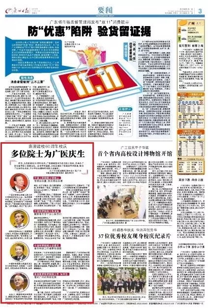 甲子重新 | 喜迎建校60周年校庆 多位院士为广医庆生