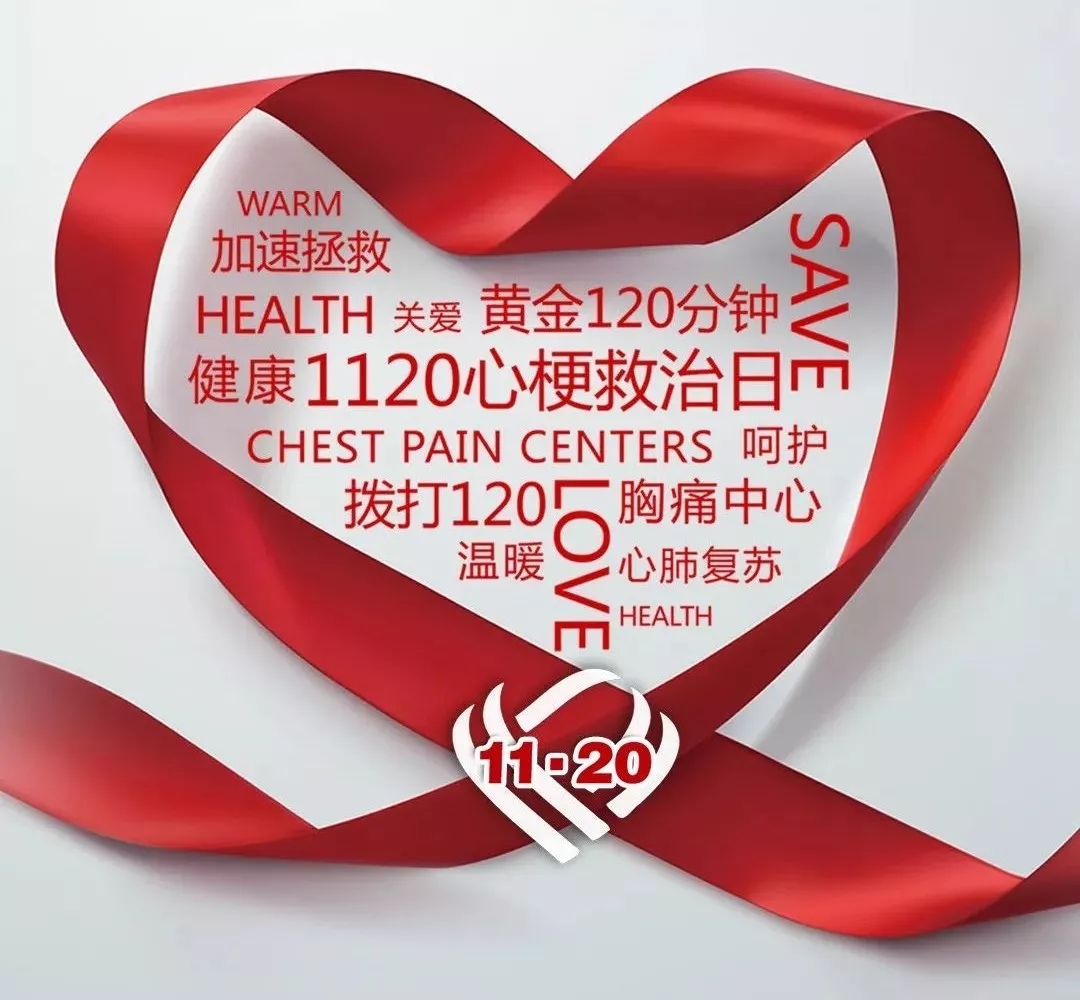 【义诊】牢记“早”字诀 构筑心梗防治战线