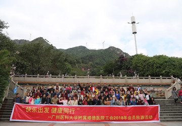 【聚焦】快乐出发 健康同行 感恩有您