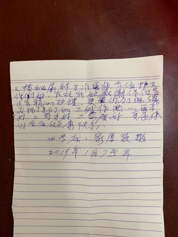 【点赞】微创手术打通“下水道”  大爷开心留言送锦旗