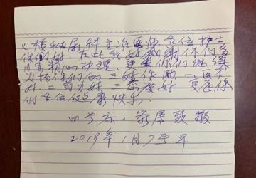 【点赞】微创手术打通“下水道”  大爷开心留言送锦旗