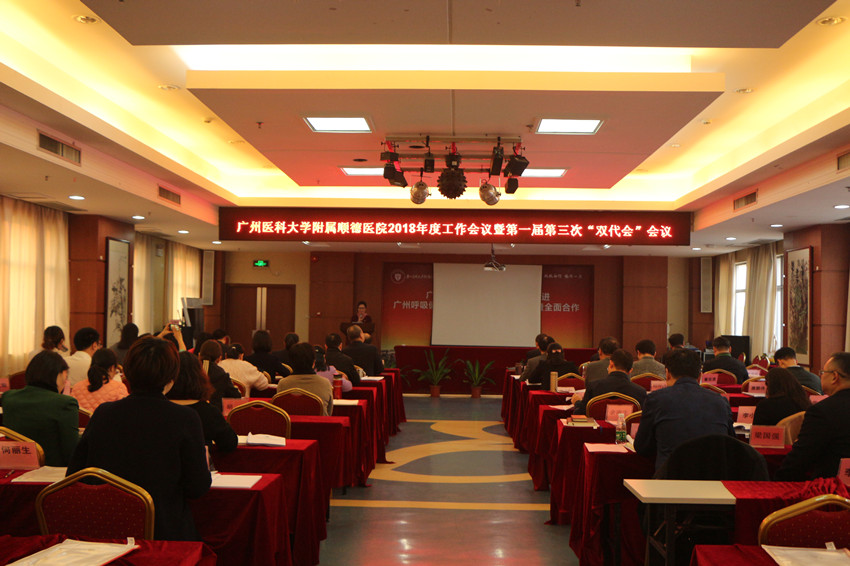 【聚力】奋斗书写担当 共创乐从未来——我院召开2018年工作会议暨第一届第三次“双代会”会议