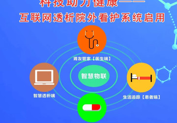 @肾友们，血透智慧管家，你有了吗？