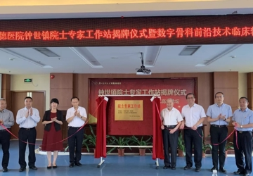 了不起的创举，中国工程院钟世镇院士专家工作站落户乐从！