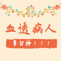 【福音】3年尿毒症，1次人工血管内瘘堵塞，2小时溶栓成功打通生命线！