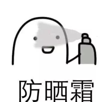 【科普】夏天防晒？看这一篇就够了！