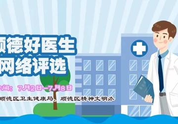 @乐从街坊，心水顺德好医生是他吗？快来pick一下吧！