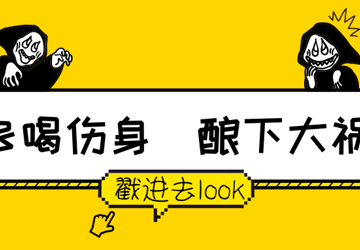 【科普】医生都吓一跳！年轻人喝神马“酒”直接躺进ICU?