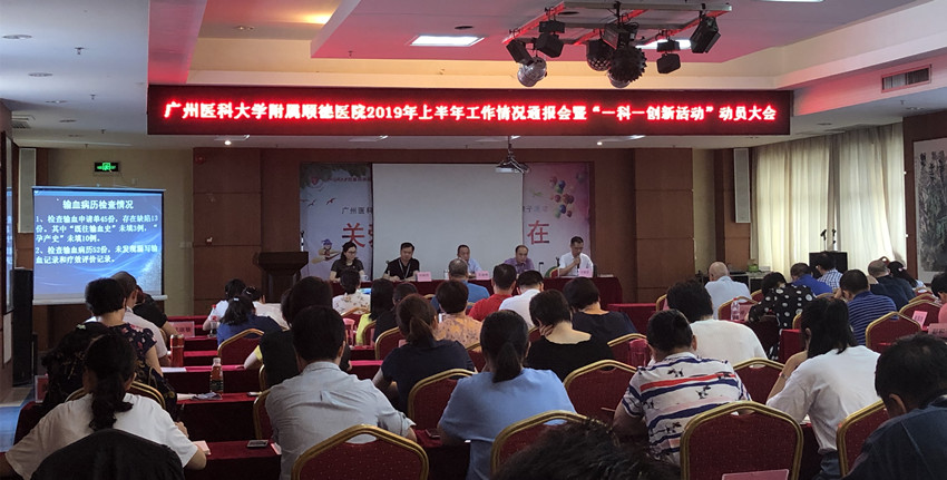 “一科一创新”号角吹响 医疗服务持续改进在路上