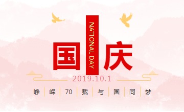 看这里！国庆假期我院出诊安排新鲜出炉！