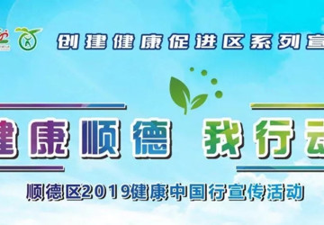 健康中国，我行动！周六晚，豪华专家义诊团东平滨河湿地公园约定您！