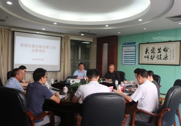 我院接受顺德区委巡察组“政治体检”，整装待发！