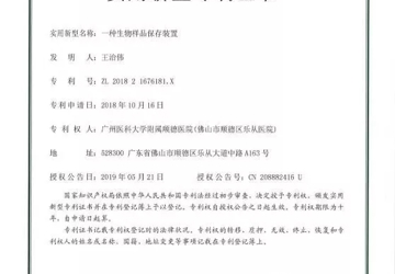 厉害了！我院这项发明获得国家级专利！