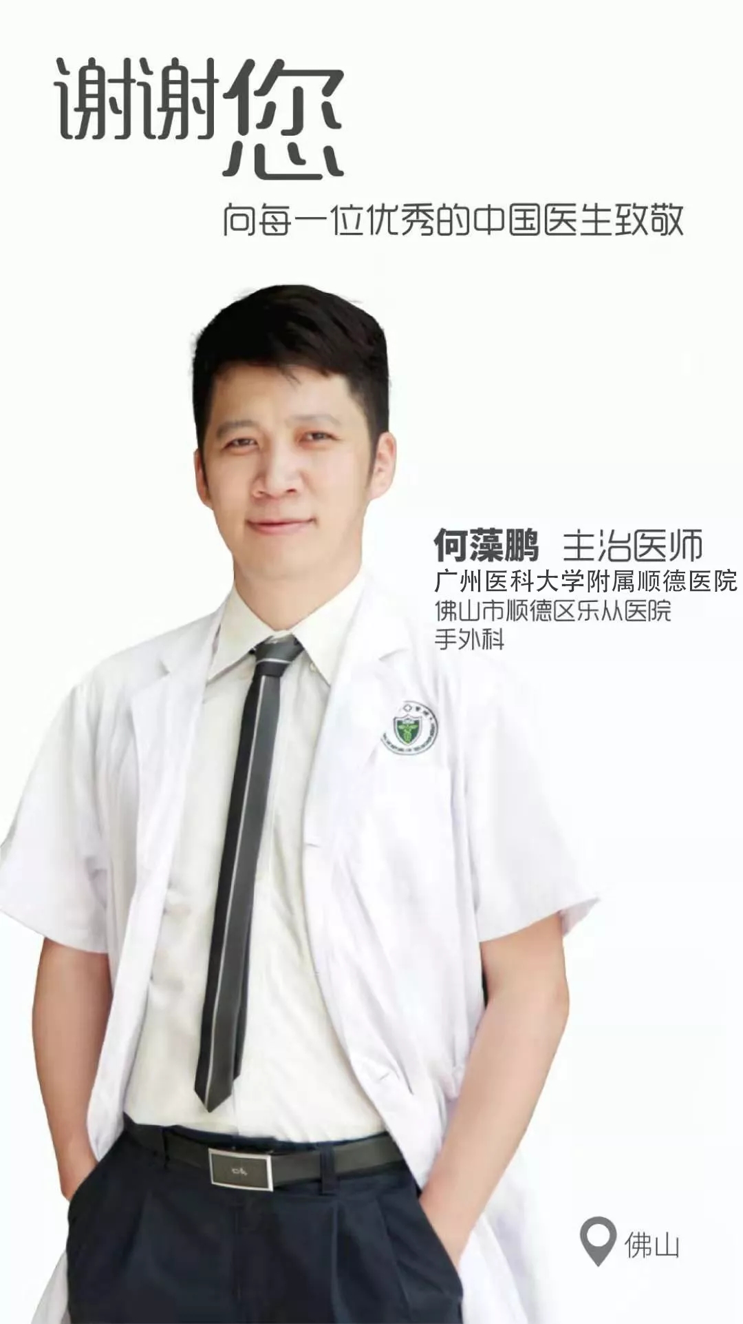 【乐医仁心】开拓创新奖——何藻鹏：走在医学前沿的“大城工匠”