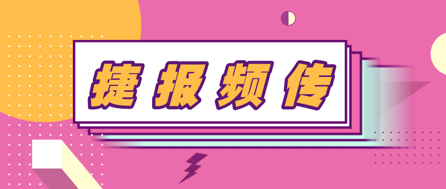 喜讯！国家认证，我院加入中国胸痛中心版图！
