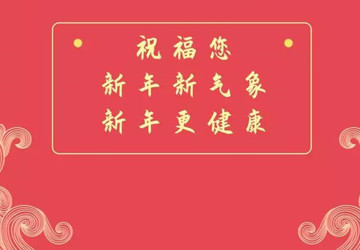 【公告】2020年元旦假期保健、就诊安排，看这里！