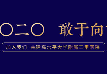 【招聘】虚席以待，“职”等你来！