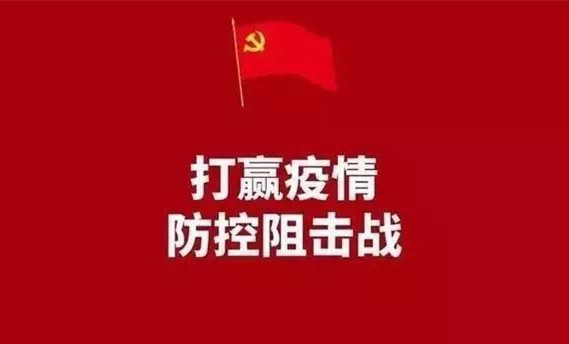 冲在战“疫”最前沿，他们把党员旗帜高举在疫情防控一线！