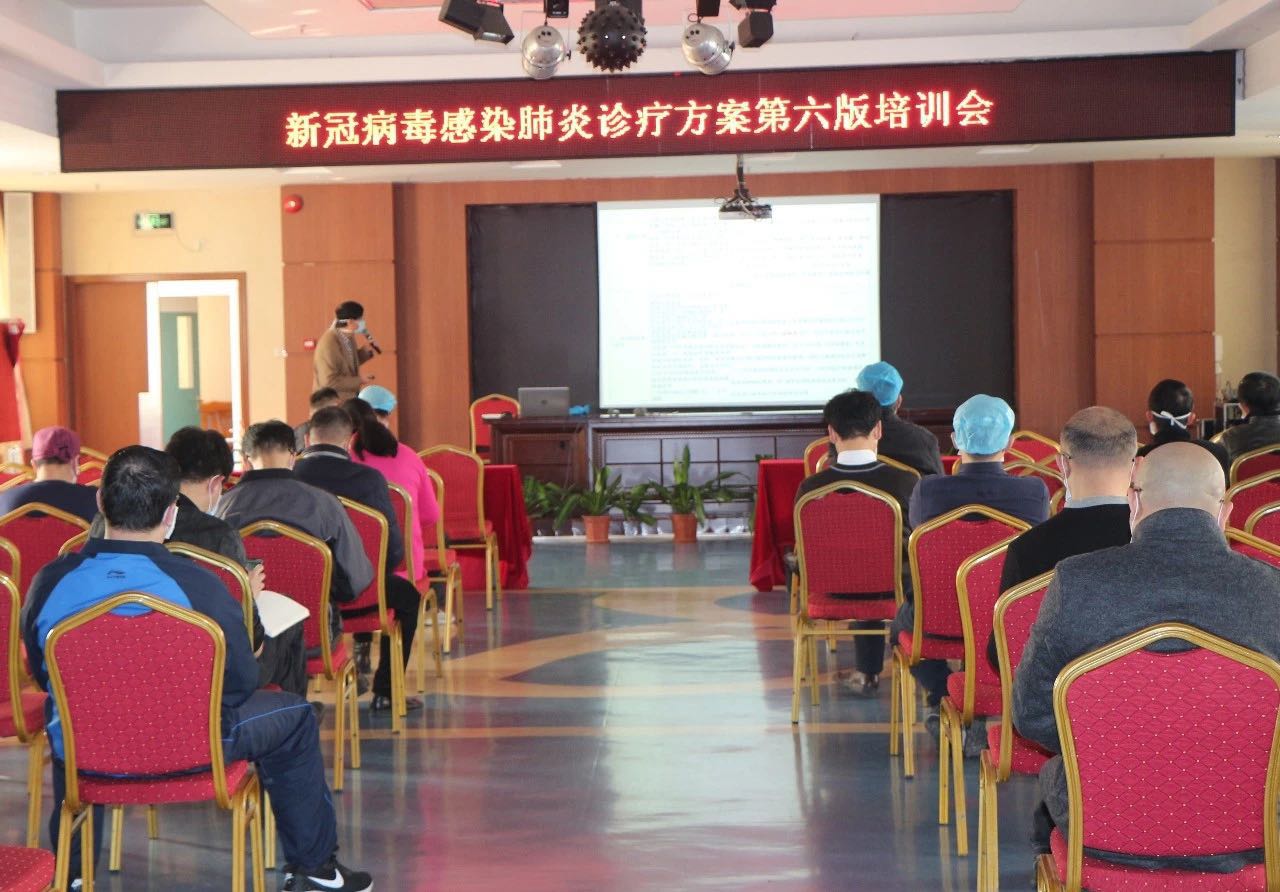 【抗疫日记】新冠肺炎诊疗方案第六版出台 我院再培训再部署