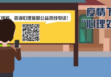 防控新型冠状病毒肺炎的心理处方