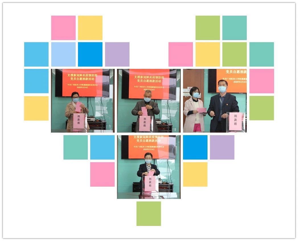 党员捐款显初心  共抗疫情写忠诚