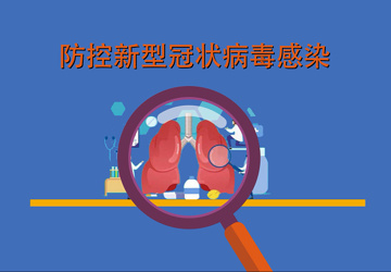面对新型新型冠状病毒该如何做好预防措施？以下视频将为您详细讲解！