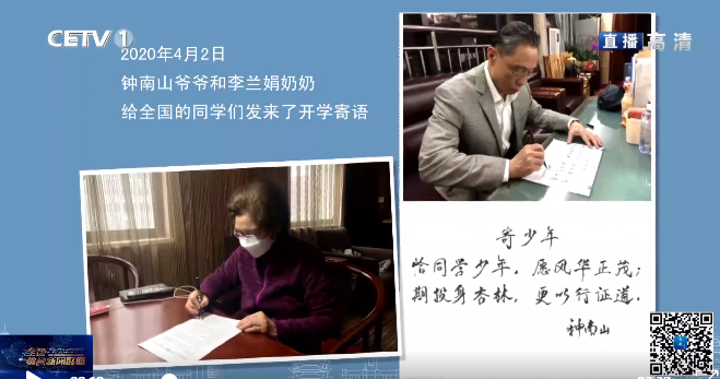 钟南山院士、李兰娟院士寄语莘莘学子：心怀梦想 爱国爱家